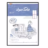 کتاب بازی ویادگیری مامک سواد اثر پرستو قلم چی انتشارات پرستو