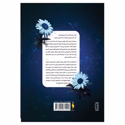 کتاب چون عاشق نفرت از منی اثر جمعی از نویسندگان نشر باژ جلد 2