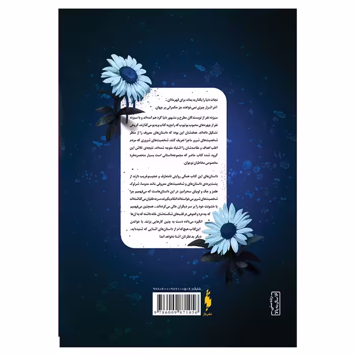 کتاب چون عاشق نفرت از منی اثر جمعی از نویسندگان نشر باژ جلد 2