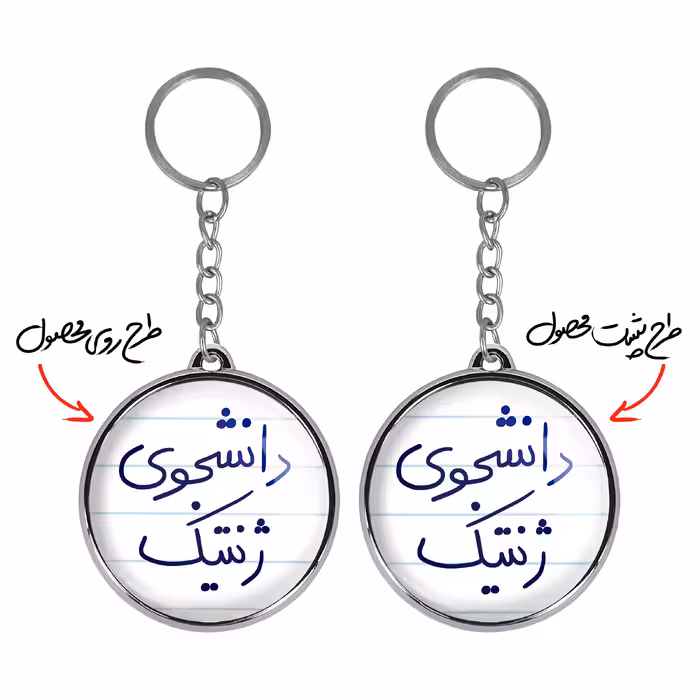 جاکلیدی خندالو طرح دانشجوی ژنتیک مدل دوطرفه کد 58415841