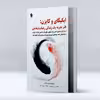 کتاب ایکیگای و کایزن اثر ایچیرو ساتو انتشارات پل