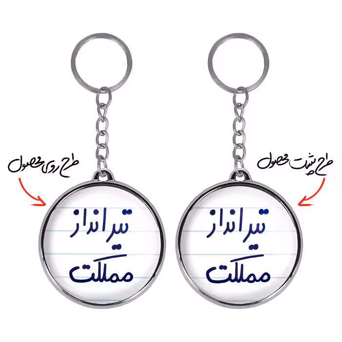 جاکلیدی خندالو طرح تیرانداز مملکت مدل دوطرفه کد 56395639