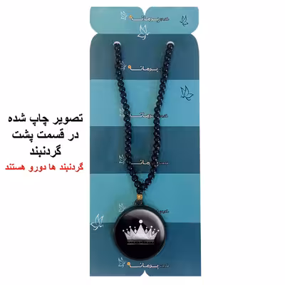 گردنبند پرمانه طرح خفن کد pmd.6020 مدل دو طرفه