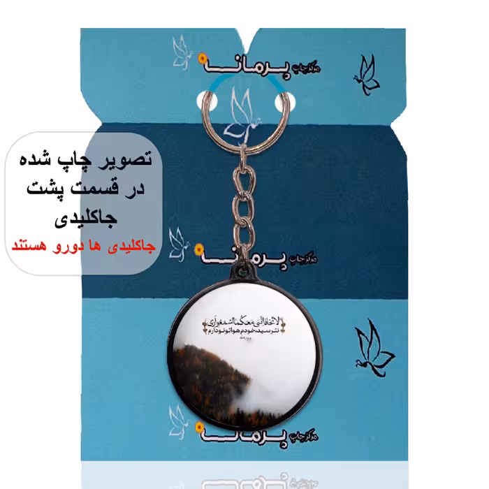 جاکلیدی پرمانه طرح آیه های قرآنی کد pmj.22843