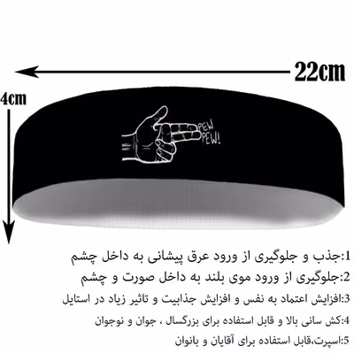 هدبند ورزشی آی تمر کد 449