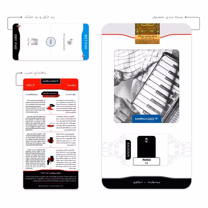 برچسب پوششی ماهوت مدل Accordion مناسب برای گوشی موبایل نوکیا C1