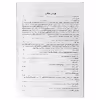 کتاب خیزران 4 اثر امیر بهروز قاسمی انتشارات خیزران