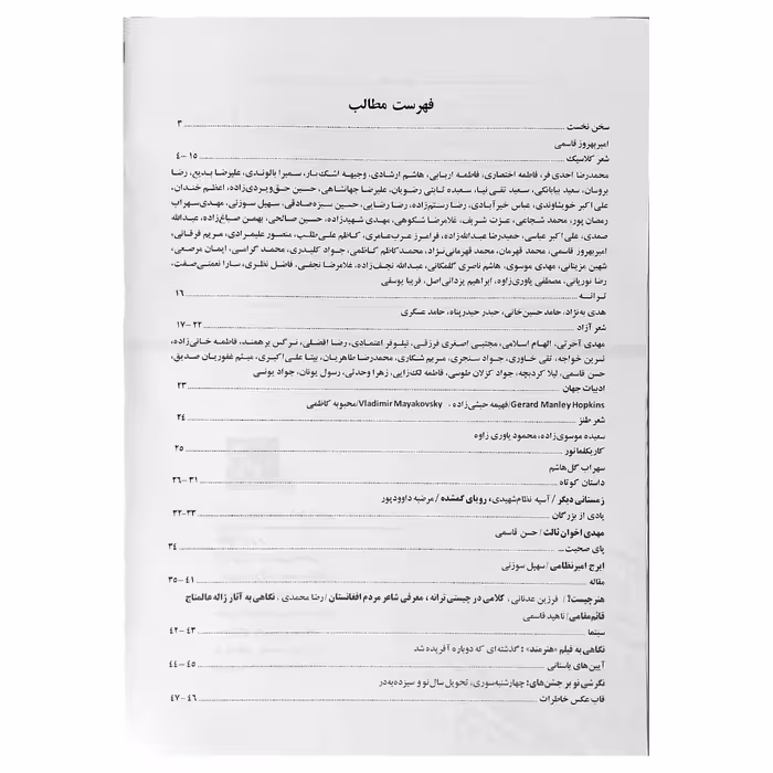 کتاب خیزران 4 اثر امیر بهروز قاسمی انتشارات خیزران