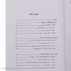 کتاب حیات سری اعداد اثر گئورگه اسپیرو انتشارات سبزان