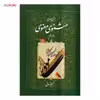 کتاب شرح جامع مثنوی معنوی دفتر پنجم اثر کریم زمانی