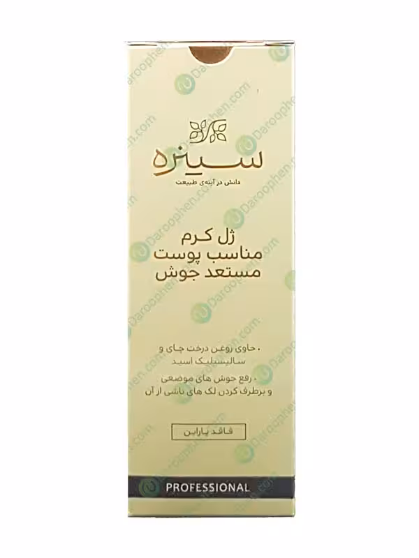 ژل کرم صورت سینره مناسب پوست های دارای آکنه 30 میلی لیتر – Cinere Acne Treatment Gel Cream For Face 30 ml