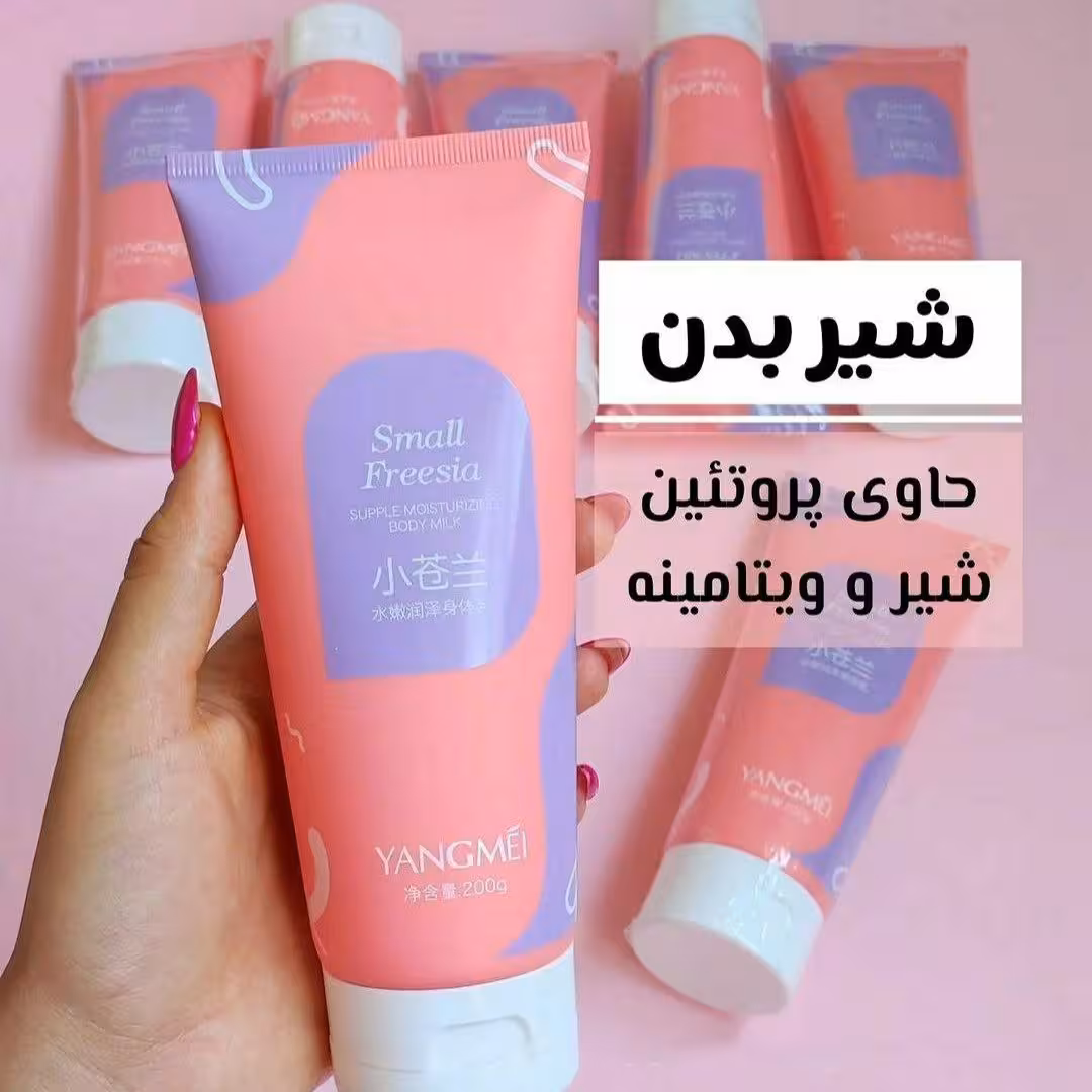لوسیون بدن شیر  برند یانگمی