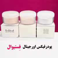 پودرفیکس اصل فستیوال