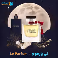 عطر لالیک لی پارفیوم | Lalique Le Parfum
