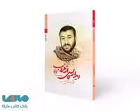 دیدار پس از غروب روایت فتح