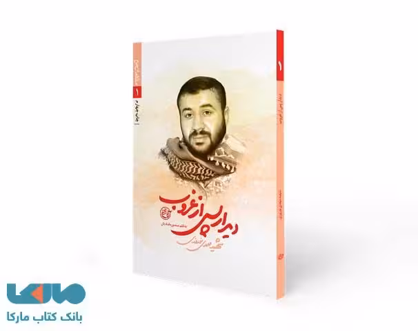 دیدار پس از غروب روایت فتح