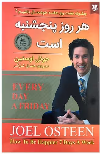کتاب هر روز پنج شنبه است اثر جوئل اوستین