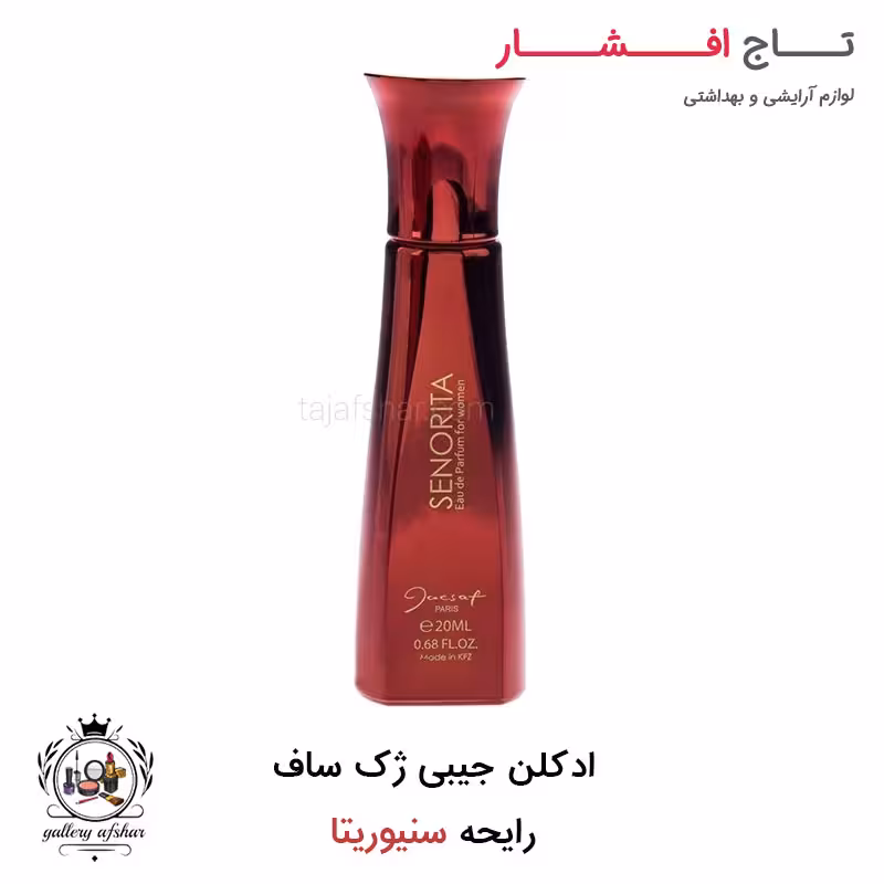 ادکلن جیبی سنوریتا ژک ساف مخصوص بانوان