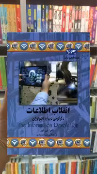 انقلاب اطلاعات ققنوس