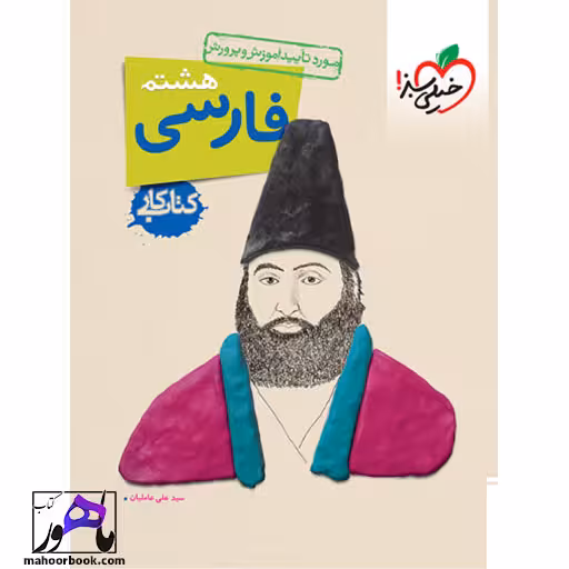 کار فارسی هشتم خیلی سبز