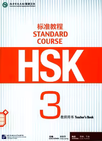 کتاب چینی راهنمای معلم اچ اس کی سه HSK Standard Course 3 Teacher&#39;s Book
