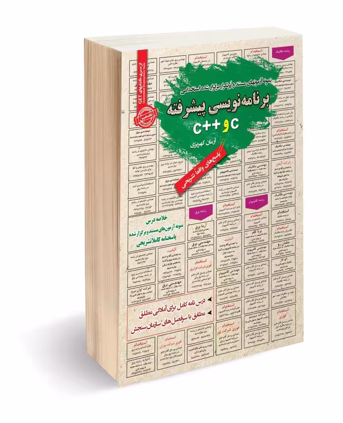 دوره آموزشی برنامه نویسی پیشرفته C و C++