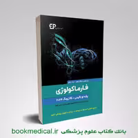 فارماکولوژی پایه و بالینی کاتزونگ 2024، جلد دوم