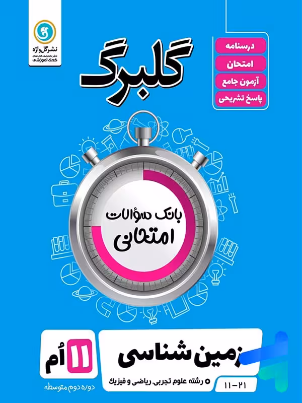 گلبرگ زمین شناسی یازدهم گل واژه