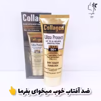 ضد آفتاب کلاژن وکالی