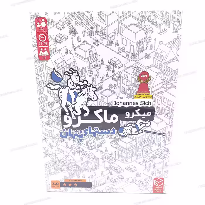 بردگیم (بازی فکری) میکرو ماکرو 3 دستهای پنهان