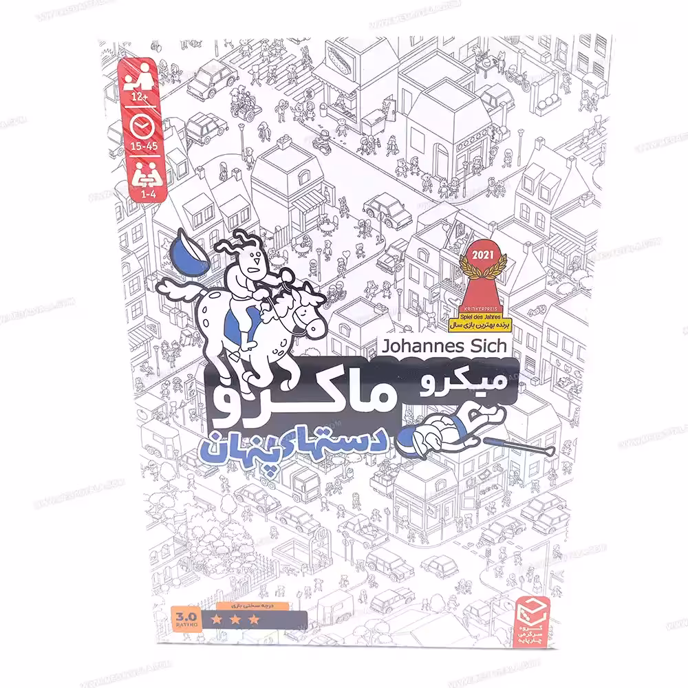 بردگیم (بازی فکری) میکرو ماکرو 3 دستهای پنهان