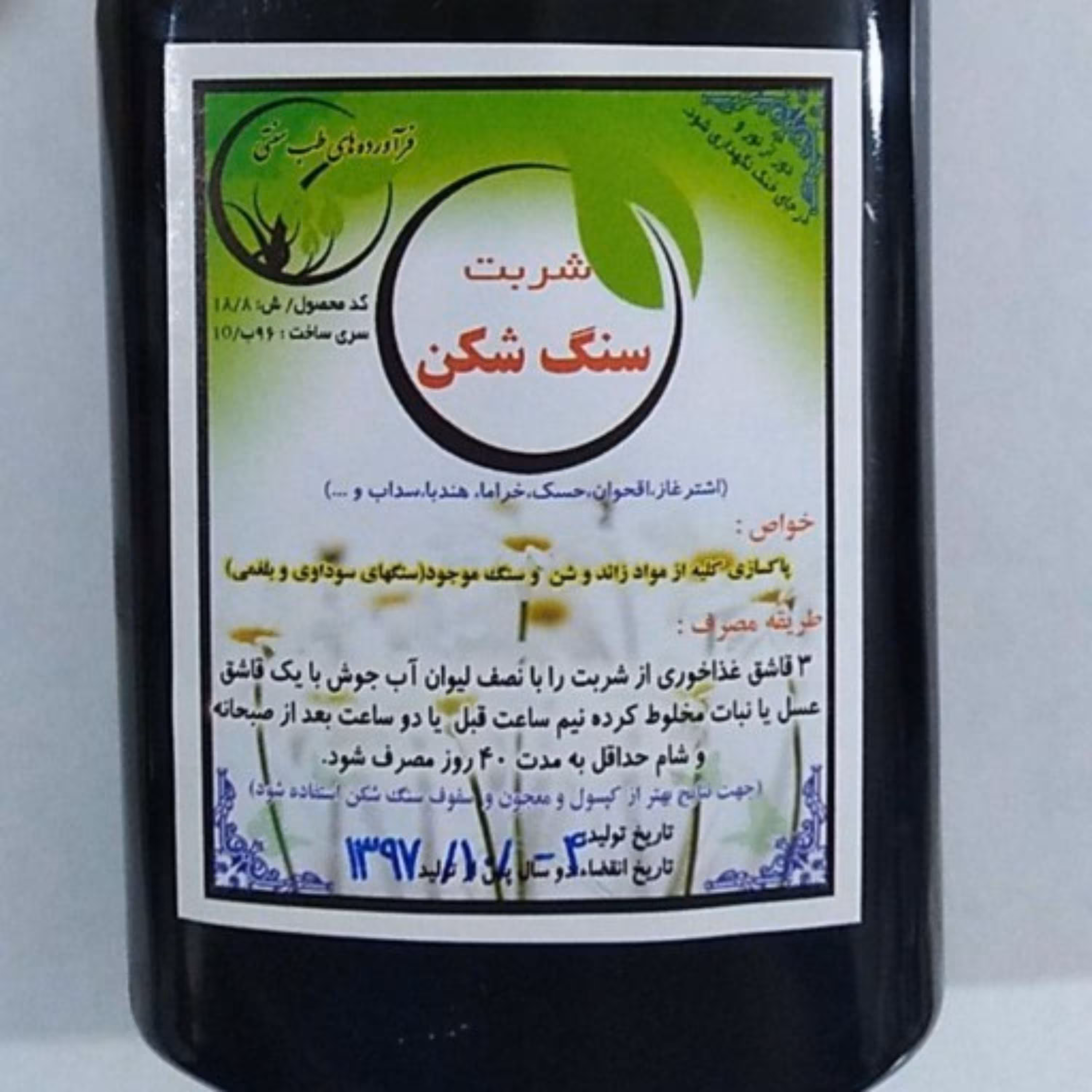 شربت سنگ شکن شفا طب