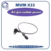 سنسور موقعيت ميلنگ MVM X33