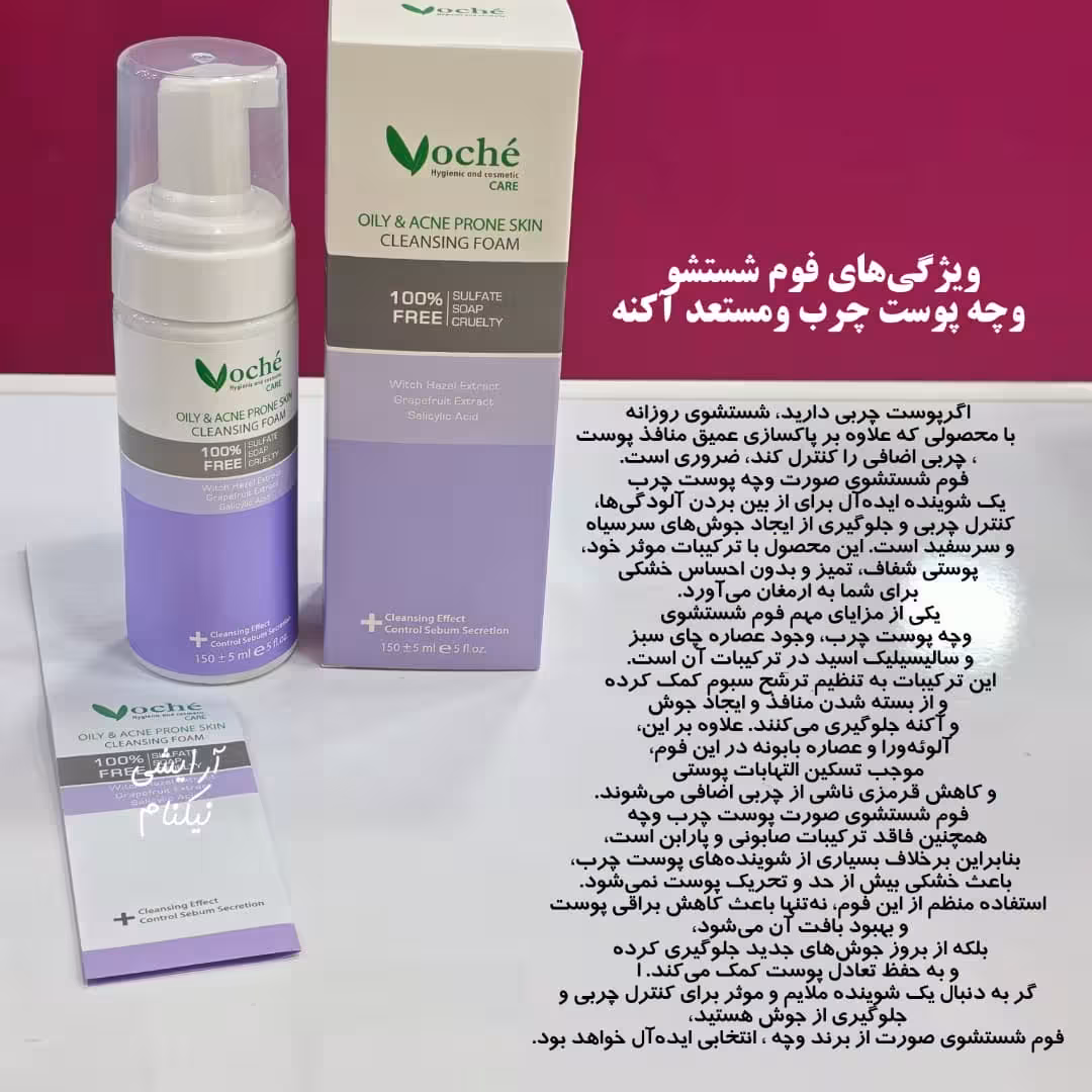 فوم شستشو پوست چرب و مستعد اکنه وچه اصل