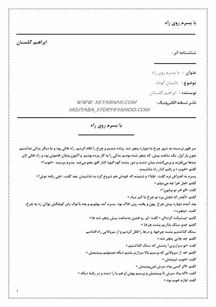 خرید و دانلود نسخه کامل کتاب با پسرم روی راه
