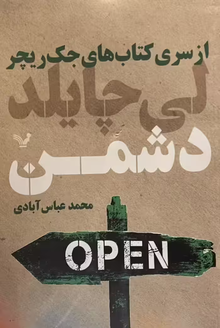 کتاب دشمن