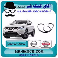 تسمه دینام نیسان قشقایی 2009-2012 برند اصلی جنیون پارتس با تضمین اصالت