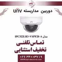 دوربین مداربسته IP دام وندال یونی ویو مدل UNV IPC322LR3-VSPF28-A