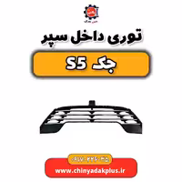 توری داخل سپر جک s5