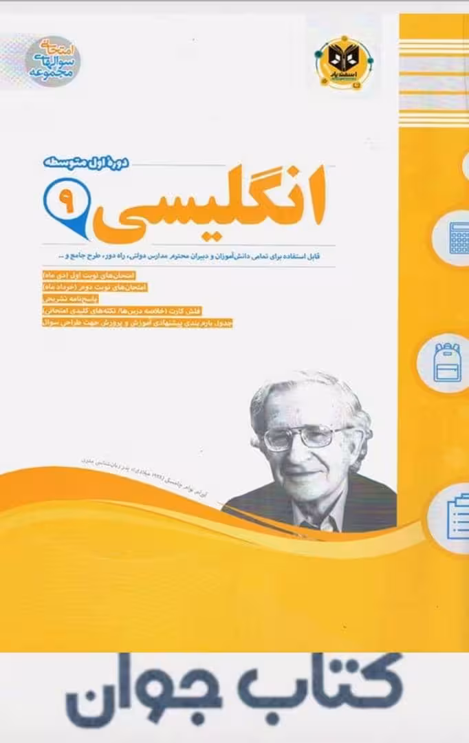 کتاب زبان انگلیسی نهم اسفندیار