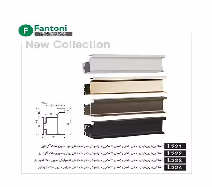 دستگیره پروفیلی مخفی L فرم کمدی 3 متری سرامیکی نانو ضد خش برنزی سوپر مات آنودایز فانتونی کد L222