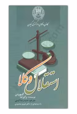 استقلال وکلا