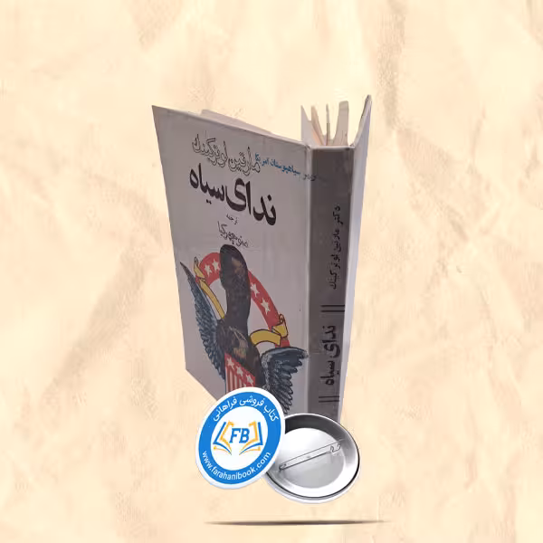 ندای سیاه