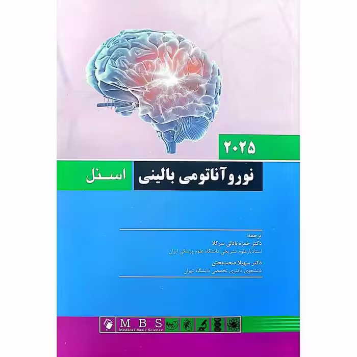 نوروآناتومی بالینی اسنل 2025