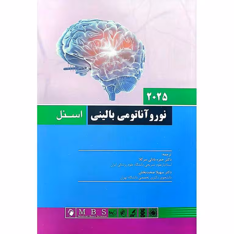 نوروآناتومی بالینی اسنل 2025