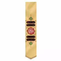 محيا_بيرق_بيرق مخمل عمودي محتشم 70*400 كرم