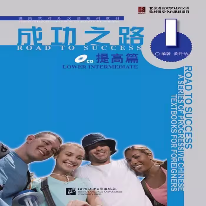 رد تو ساکسس چاینیز لاور اینترمدیت 1 |کتاب Road to Success Chinese Lower Intermediate 1