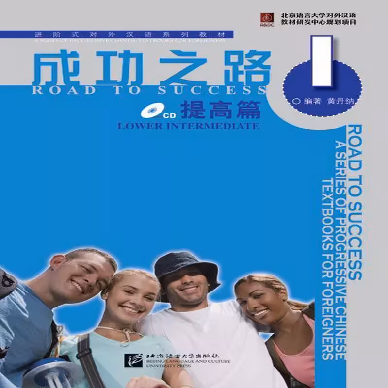 رد تو ساکسس چاینیز لاور اینترمدیت 1 |کتاب Road to Success Chinese Lower Intermediate 1