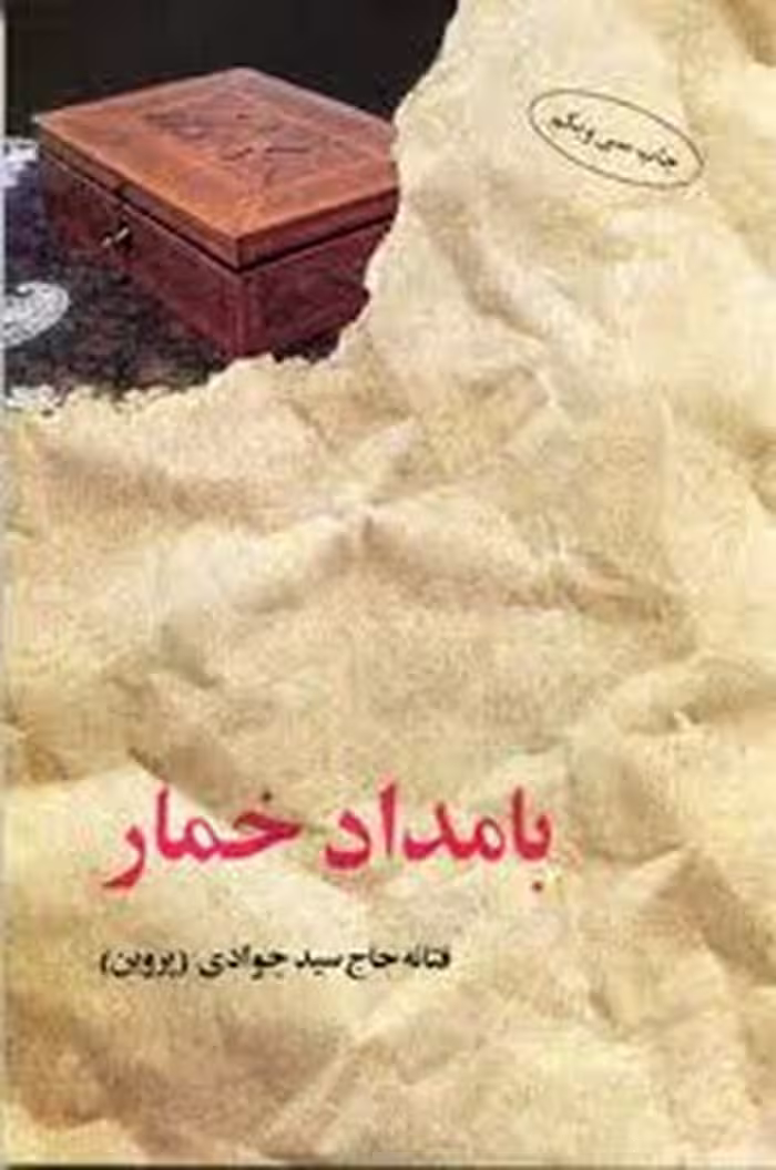 بامداد خمار | مرکز فرهنگی آبی