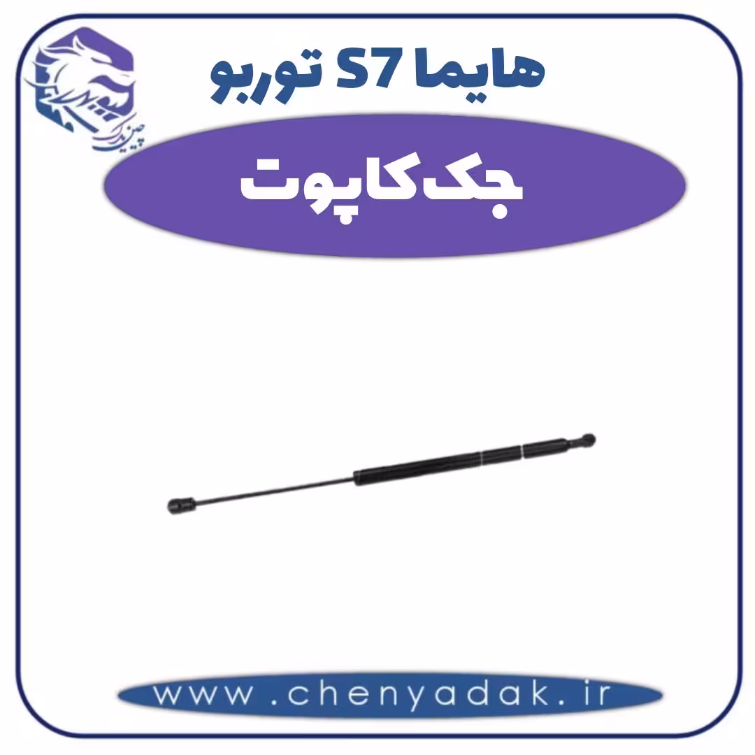 جک کاپوت هایما s7 توربو